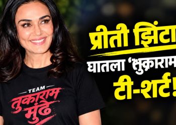 प्रीती झिंटाचा तुकाराम मुंढे यांच्या संघाचा टी-शर्ट; मुंढेंचा स्पष्ट संदेश