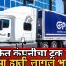 नामांकित नव्हिडिया कंपनीच्या नावामुळे ट्रक चोरीला; मात्र चोरांच्या हाती लागलं वेगळेच 