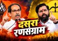 शेतकऱ्यांची दिवाळी अंधारात जाऊ देणार नाही; एकनाथ शिंदेंची ग्वाही, उद्धव ठाकरेंचा सत्ताबदलाचा निर्धार