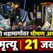 अमरावती समृद्धी महामार्गावर भीषण अपघात; ७ ठार, अनेक जखमी
