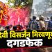 वाशिममध्ये दुर्गा देवी विसर्जनावेळी दगडफेक; राखीव पोलीस दल तैनात