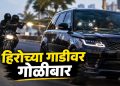 टायगर श्रॉफच्या गाडीवर गोळीबार; जुहूमध्ये खळबळ, अभिनेता सुखरूप