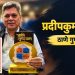 ठाणे महापालिकेचा ४४ वा वर्धापन दिन उत्साहात; प्रदीप कुमार शिंदे यांना ‘ठाणे गुणीजन’ पुरस्कार
