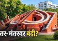जंतर-मंतर अधिकृत आंदोलनस्थळांच्या यादीतून वगळले; तीन पर्यायी ठिकाणे निश्चित