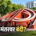 जंतर-मंतर अधिकृत आंदोलनस्थळांच्या यादीतून वगळले; तीन पर्यायी ठिकाणे निश्चित