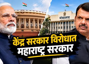 महाराष्ट्र सरकारची केंद्र सरकारच्या विरोधात हायकोर्टात याचिका, काँग्रेसची भाजपवर टीका