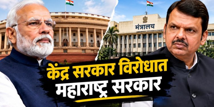 महाराष्ट्र सरकारची केंद्र सरकारच्या विरोधात हायकोर्टात याचिका, काँग्रेसची भाजपवर टीका