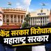 महाराष्ट्र सरकारची केंद्र सरकारच्या विरोधात हायकोर्टात याचिका, काँग्रेसची भाजपवर टीका