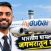 दुबई-तेल अवीव विमानातील थरार; भारतीय वैमानिक स्मित मच्छार यांना मोदी, ट्रम्प, नेतन्याहूंचा सलाम