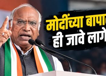 मोदींच्या बापालाही जावे लागेल’; मल्लिकार्जुन खरगे यांच्या विधानाने नवा राजकीय वाद