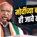 मोदींच्या बापालाही जावे लागेल’; मल्लिकार्जुन खरगे यांच्या विधानाने नवा राजकीय वाद