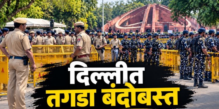 दिल्लीमध्ये कडक पोलीस बंदोबस्त, मेट्रो-रेल्वे निर्बंध; सर्वोच्च न्यायालयाचे निर्देश