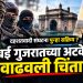 मुंबईत जैश-ए-मोहम्मदशी कथित संबंधांवरून तरुणाला अटक; गुजरातमध्ये याच वर्षी १३ संशयितांविरोधात कारवाई