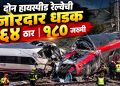 स्पेनमध्ये दोन हायस्पीड रेल्वेगाड्यांची भीषण धडक; ६४ जणांचा मृत्यू, १७९ प्रवासी जखमी