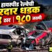 स्पेनमध्ये दोन हायस्पीड रेल्वेगाड्यांची भीषण धडक; ६४ जणांचा मृत्यू, १७९ प्रवासी जखमी