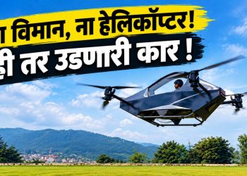 रवि टम्टा यांची उडणारी कारमुळे नव्या तंत्रज्ञानाची चर्चा