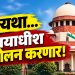 पादचारी क्रॉसिंगसाठी सर्वोच्च न्यायालयाचा केंद्राला इशारा; काम पूर्ण न झाल्यास न्यायाधीशच धरणे धरणार!