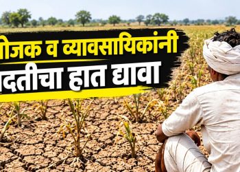 विदर्भ-मराठवाड्यातील दुष्काळग्रस्तांसाठी उद्योग-व्यापार क्षेत्राने पुढे यावे : बाबूभाई भवानजी