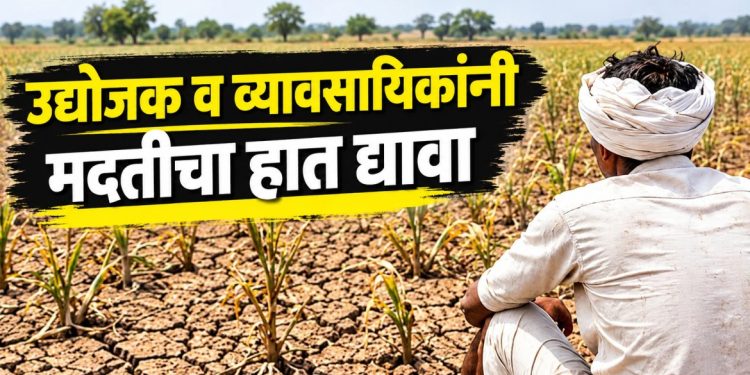विदर्भ-मराठवाड्यातील दुष्काळग्रस्तांसाठी उद्योग-व्यापार क्षेत्राने पुढे यावे : बाबूभाई भवानजी