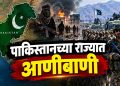 पाकिस्तानात आणीबाणी! इम्रान खान यांच्या पक्षाचे सरकार निलंबित,  आजच्या न्यायालयीन सुनावणीकडे सर्वांचे लक्ष