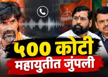 जरांगे ऑडिओ क्लिपवरून भाजप-शिवसेनेत जुंपली; ५०० कोटींच्या आरोपाने आरोप प्रत्यारोपास सुरुवात