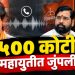 जरांगे ऑडिओ क्लिपवरून भाजप-शिवसेनेत जुंपली; ५०० कोटींच्या आरोपाने आरोप प्रत्यारोपास सुरुवात